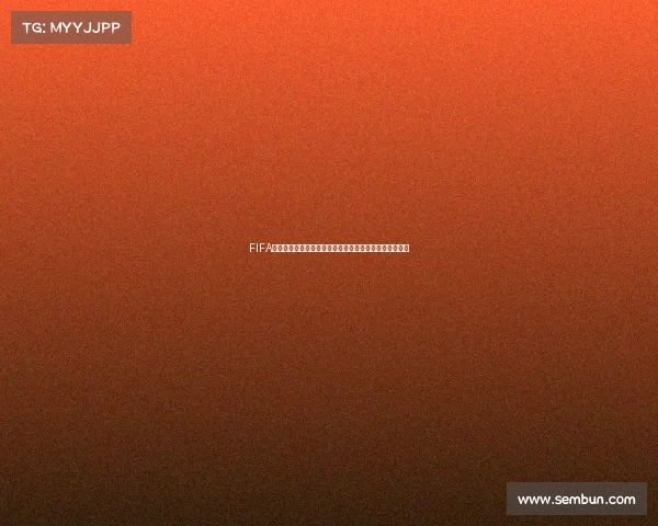 FIFA足球世界世界杯活动全新玩法激情开启绿茵争霸盛宴来袭